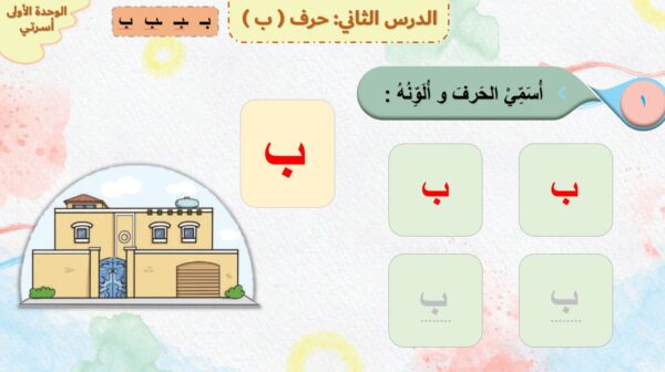 بوربوينت لغتي أول حرف ب