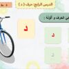 بوربوينت لغتي أول حرف د