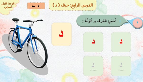 بوربوينت لغتي أول حرف د