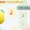بوربوينت لغتي أول حرف ل