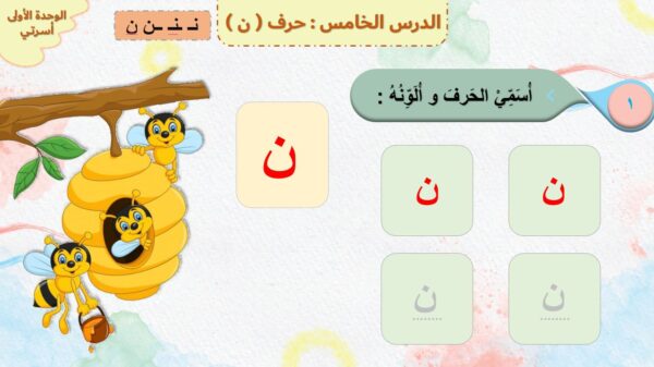 بوربوينت لغتي أول حرف ن