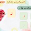 بوربوينت لغتي أول حرف ر