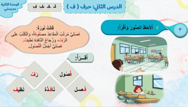 بوربوينت حرف ف