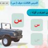 بوربوينت حرف س
