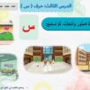 بوربوينت حرف س