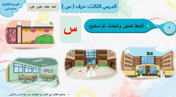 بوربوينت حرف س