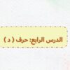 حرف د بوربوينت