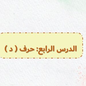 حرف د بوربوينت